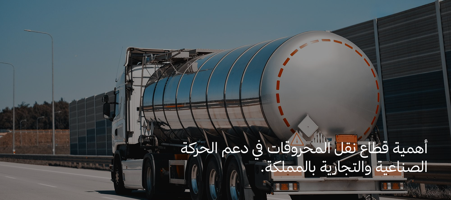 نقل المحروقات في السعودية