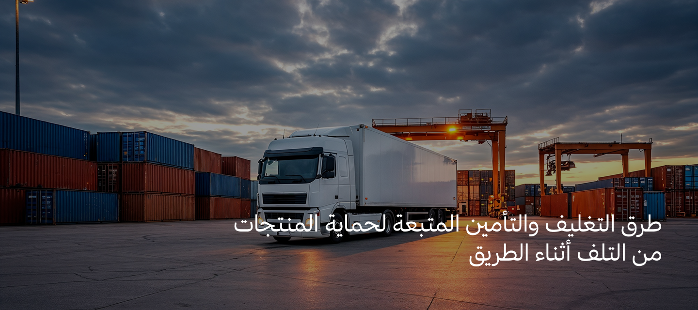 خدمات نقل البضائع في السعودية