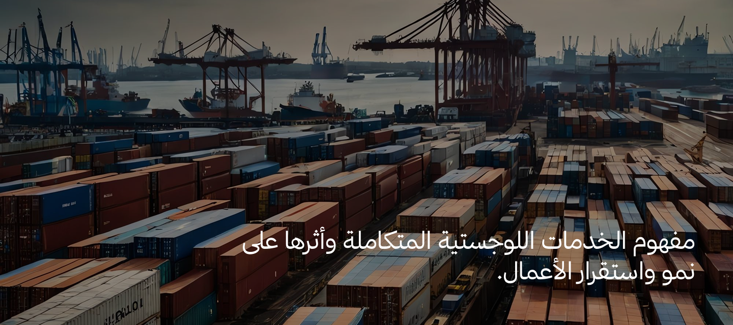 الخدمات اللوجستية في السعودية