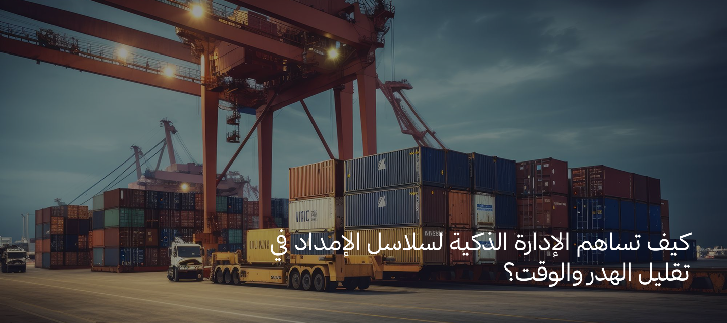 الخدمات اللوجستية في السعودية