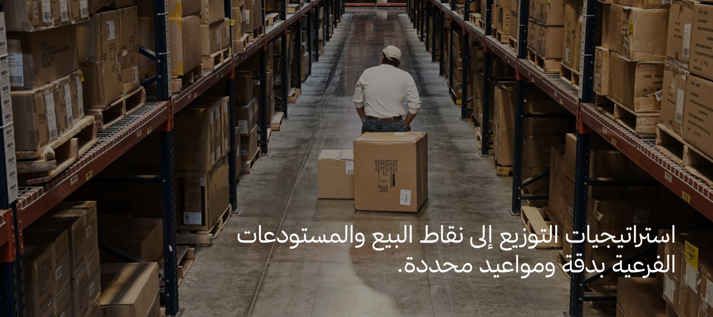 خدمات التخزين والتوزيع في السعودية