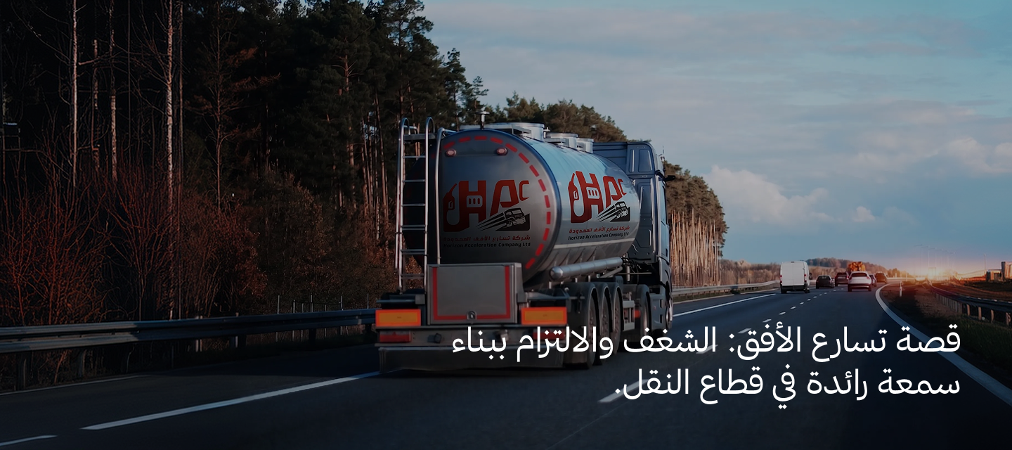 شركة نقل ولوجستيات في السعودية