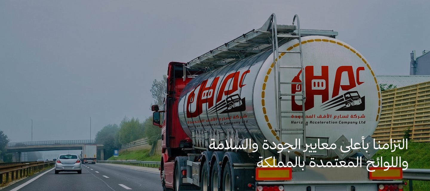 شركة نقل ولوجستيات في السعودية