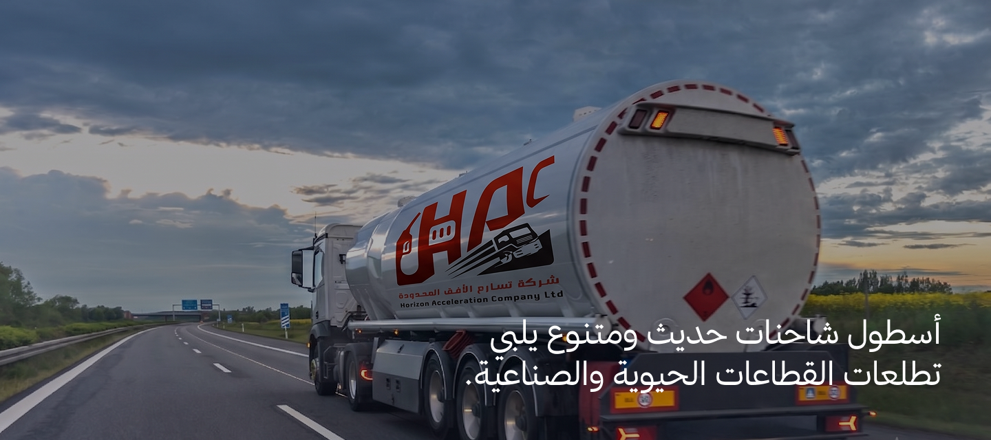 شركة نقل ولوجستيات في السعودية